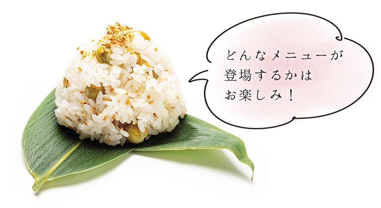 写真：日替わりおむすびイメージ